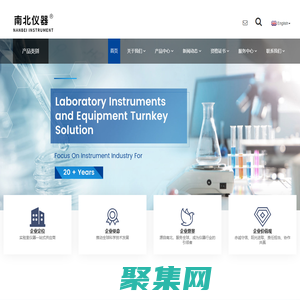 南北仪器 NANBEI 一站式设备、仪器、工业品供应集团