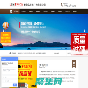 秦皇岛琳丰广告装饰工程有限公司