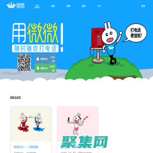 微微网-微微手游部落-微微电话官方网站 - 用微微,每天赠送通话时长