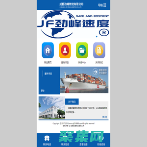 成都劲峰物流有限公司