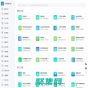 UU在线工具 - 便捷实用的工具集合站