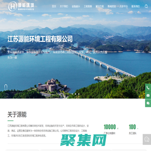 江苏源能环境工程有限公司-工业废水处理-市政水务处理