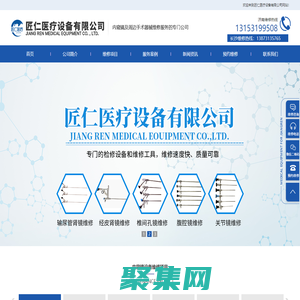 内窥镜设备维修-济南匠仁医疗设备有限公司