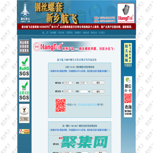 【钢丝螺套，航飞制造！】“新乡市航飞瑞可利螺纹制品有限责任公司”专业为您提供钢丝螺套及其配套工量刃具