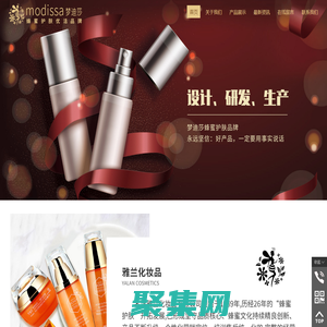 汕头市雅兰化妆品有限公司,www.modissa.com.cn