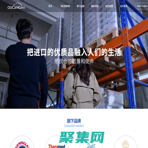 欧仓_让全球好品融入国人的生活