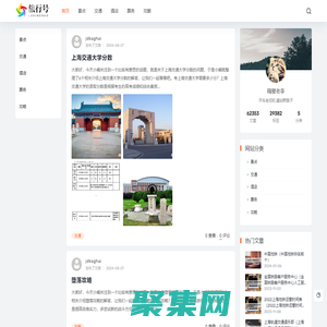 旅行号 - 旅游爱好者平台