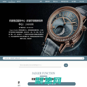 积家售后服务中心（积家手表维修保养中心） | JAEGER