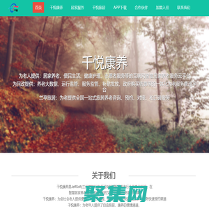 千悦康养-居家养老VS旅居养老.互联网养服务平台