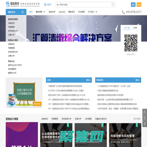 国培商学官方网站--财税实战培训供应商