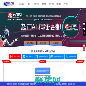 图片转EXCEL-文字识别工具OCR-金鸣在线表格识别系统