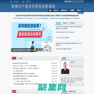 兵团监狱管理局