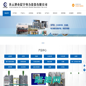 连云港市晨宇电力设备有限公司