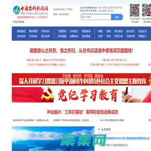 中国农科新闻网_三农领域新门户