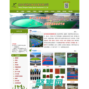 网球场，篮球场，丙烯酸网球场，丙烯酸篮球场，网球场地，篮球场地，建造网球场，建造篮球场，网球场施工，篮球场施工-公司简介-北京中润世纪体育发展有限公司
