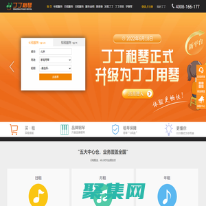 丁丁租琴——钢琴租赁领导品牌，租钢琴就上丁丁租琴网