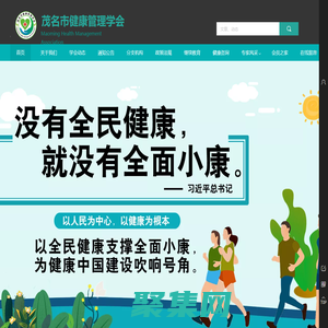 茂名市健康管理学会官网