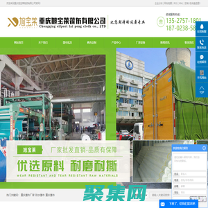 重庆PVC篷布,防水篷布批发厂家-重庆旭宝莱物资有限公司