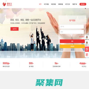 爱软文_爱软文发稿平台_企业新闻软文微信微博一站式发稿平台_新闻软文发稿_软文推广