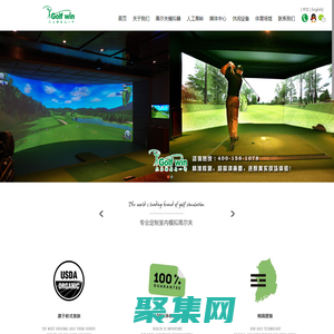 Golfwin-室内模拟高尔夫-室内高尔夫模拟器设备-高尔夫果岭-北京中盛亚华科技有限公司-沙狐球厂家