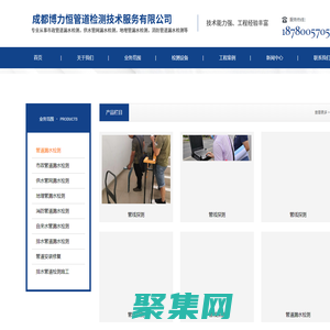 成都博力恒管道检测技术服务有限公司