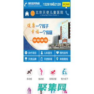 北京十大儿童医院排名_北京天使儿童医院好不