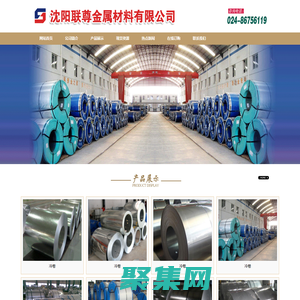 沈阳酸洗板|沈阳高强板|沈阳高强镀锌板|沈阳汽车板|沈阳联尊金属材料有限公司