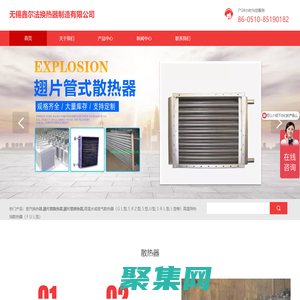 翅片管散热器_蒸汽换热器_蒸汽散热器-无锡鑫尔法换热器制造有限公司