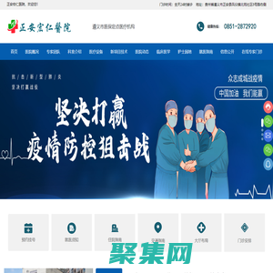 正安西南宏仁医院有限公司_正安宏仁医院_宏仁医院_正安县退役军人健康驿站_医疗管理