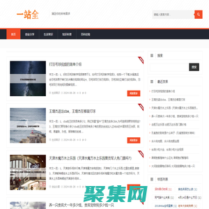 一站全 - 满足你的所有需求