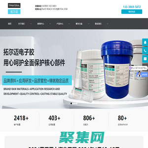 苏州灌封胶-密封胶-导热硅脂-导热垫片-防霉胶-导热材料生产厂家-苏州拓尔迈电子科技有限公司