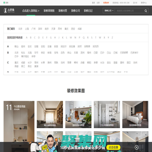 土巴兔装修网-家居室内装修设计_全屋家装设计_装修装饰公司