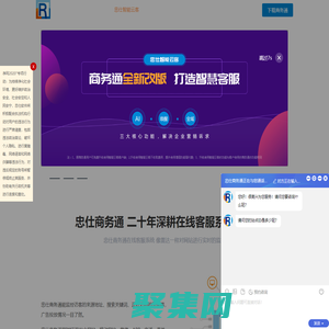 官网-忠仕网站商务通在线客服系统-专业的在线客服软件-引领在线客服行业10余年