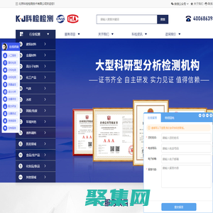 科检检测-专业第三方检测认证机构,产品检测,产品检验,成分分析,产品认证