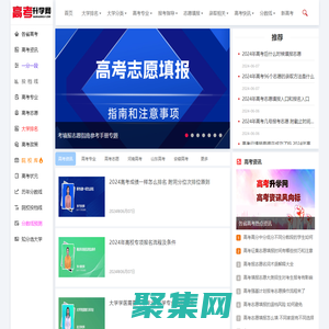 高考升学网_一个为高考升学提供有价值信息的网站
