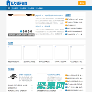 压力锅评测网