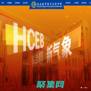 海经贸-海南经贸职业技术学院