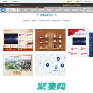 党建|禁毒|环保|消防|交通|法制|青少年教育|公共安全|触摸互动|大屏互动|体感互动|展厅中控|VR虚拟现实|滑轨屏|3D导航|拍照|答题源头厂家-深圳鼎深科技