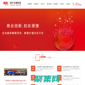 西宁文翔科技有限公司 | 青海用友软件 | 青海软件公司