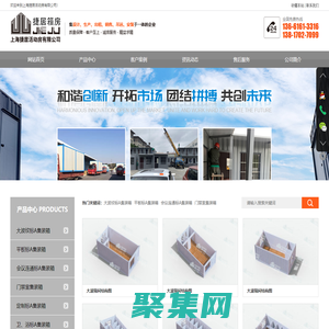 上海捷居活动房有限公司