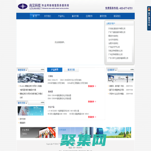 广州尚汉信息科技有限公司