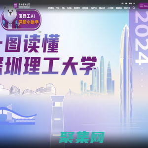深圳理工大学