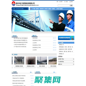 重庆中检工程质量检测有限公司  首页 ( OneNet EIP System )