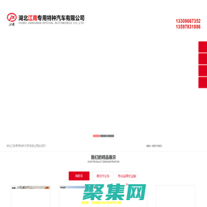 水罐消防车|泡沫消防车|湖北江南专用特种汽车有限公司