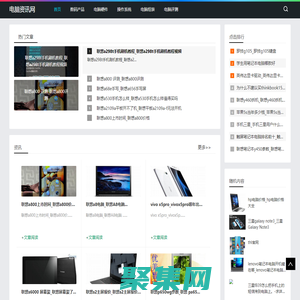 电脑资讯网-分享电脑组装和电脑评测大全