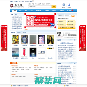标识网-中国标识-广告标识-中国印刷协会喷墨印刷分会指定合作网站,提供广告设备,广告材料,标识标牌,广告展会