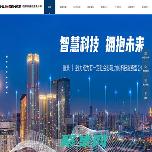 江苏华信科技有限公司 - 用科技创造数字未来