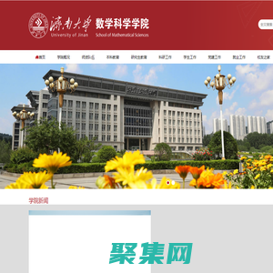 济南大学数学科学学院