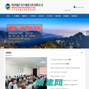 陕西地矿汉中地质大队有限公司-陕西地矿汉中地质大队有限公司