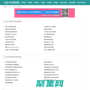 外国人考中国驾照网_2024年驾驶证考试外语版科目一科目四题库